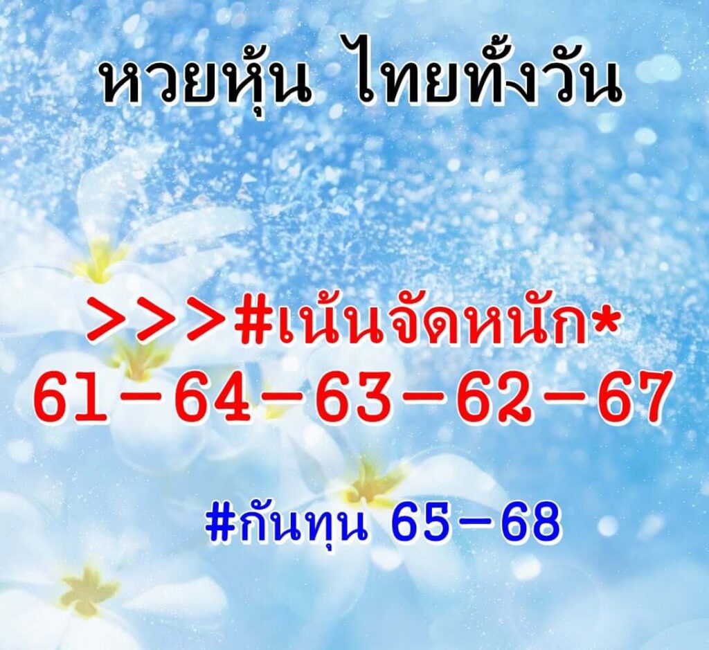 หวยหุ้นวันนี้ 13/12/64 ชุดที่ 4