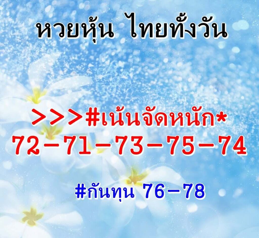 หวยหุ้นวันนี้ 23/12/64 ชุดที่ 3