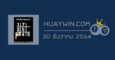 หวยอาจารย์ธีระเดช 30/12/64