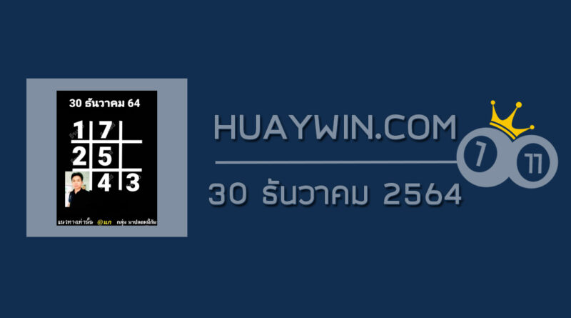 หวยอาจารย์ธีระเดช 30/12/64