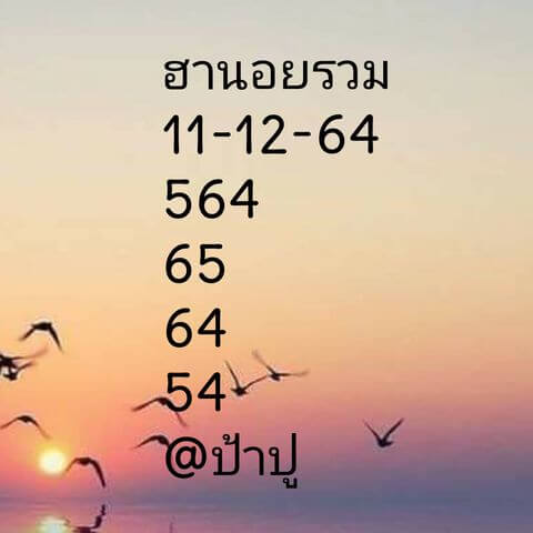 แนวทางหวยฮานอย 11/12/64 ชุดที่ 10