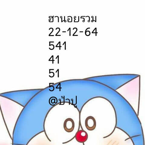 แนวทางหวยฮานอย 22/12/64 ชุดที่ 8