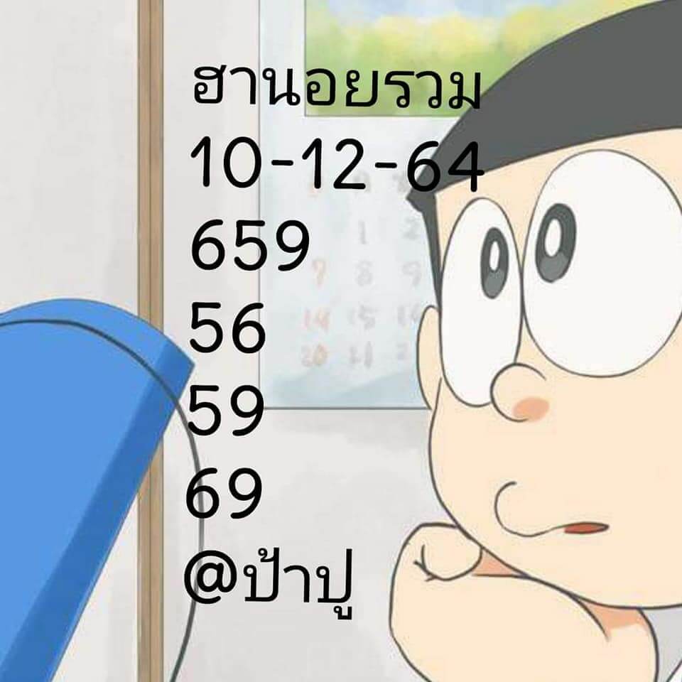 แนวทางหวยฮานอย 10/12/64 ชุดที่ 10