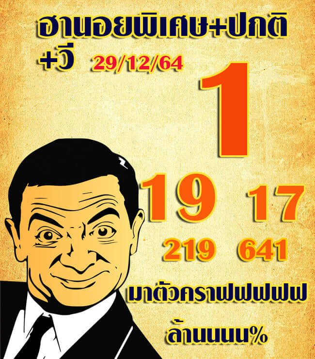 แนวทางหวยฮานอย 29/12/64 ชุดที่ 8