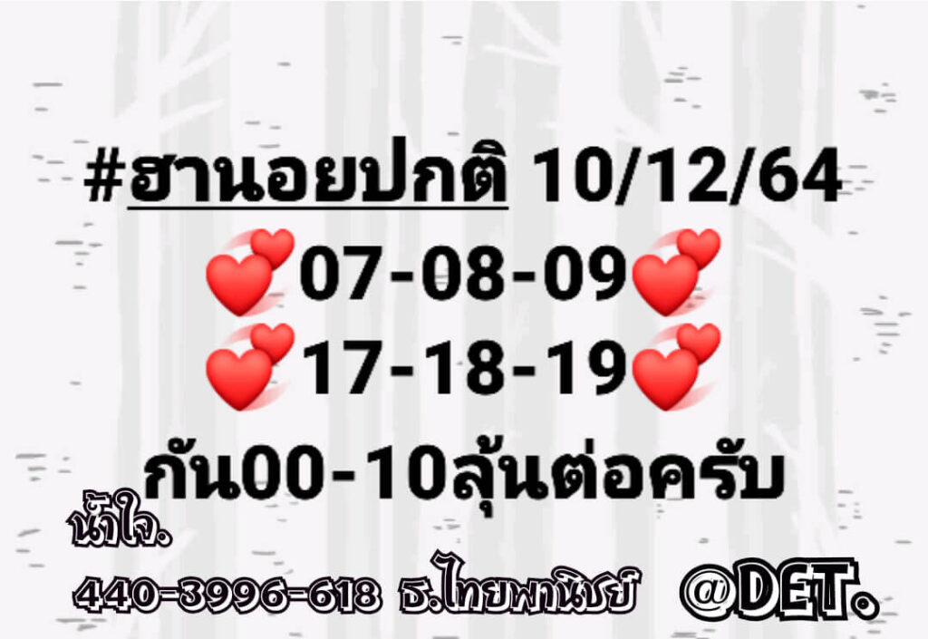 แนวทางหวยฮานอย 10/12/64 ชุดที่ 6