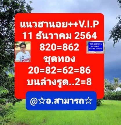 แนวทางหวยฮานอย 11/12/64 ชุดที่ 5