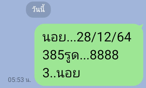 แนวทางหวยฮานอย 28/12/64 ชุดที่ 9