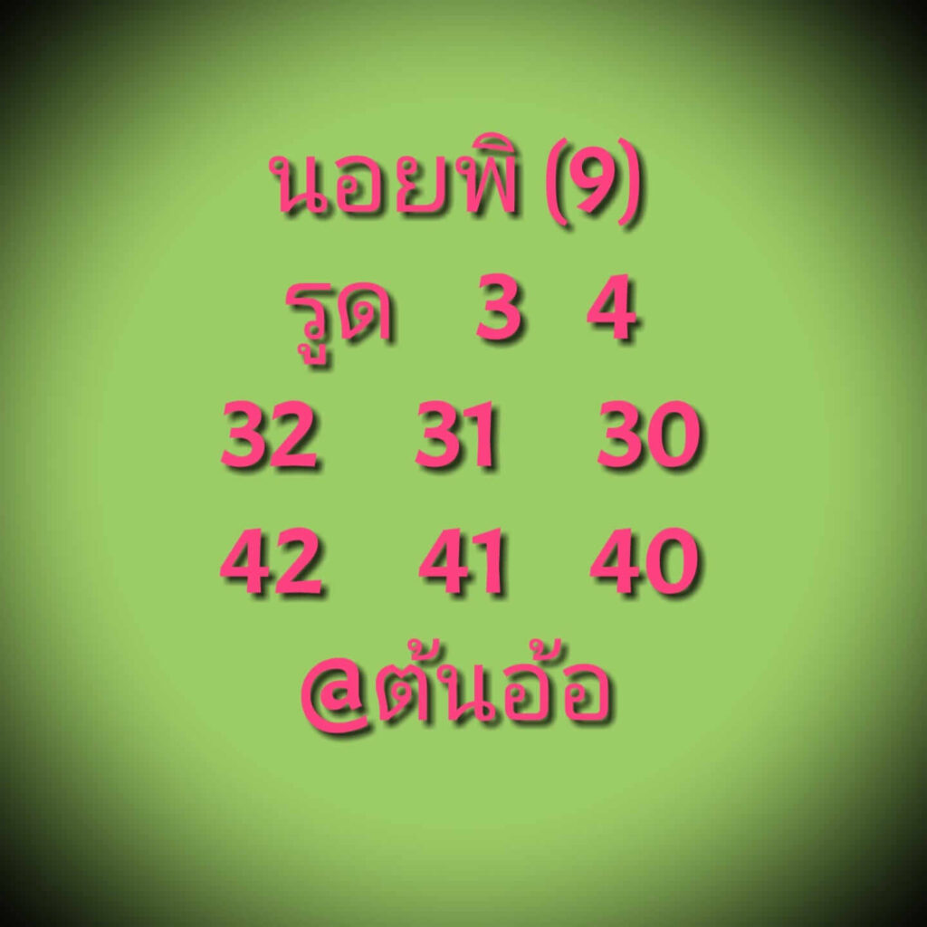 แนวทางหวยฮานอย 9/12/64 ชุดที่ 5