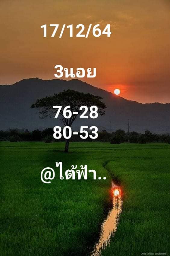 แนวทางหวยฮานอย 17/12/64 ชุดที่ 6