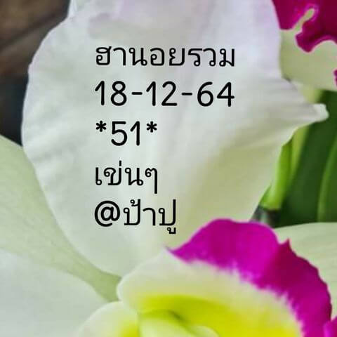 แนวทางหวยฮานอย 18/12/64 ชุดที่ 5