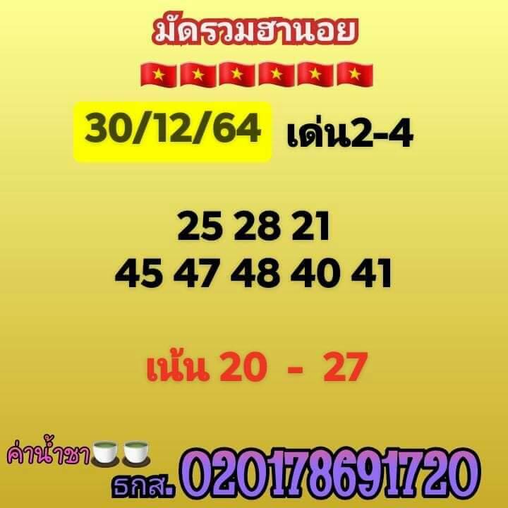 แนวทางหวยฮานอย 30/12/64 ชุดที่ 3