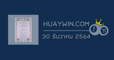 หวยเงินเทวดา 30/12/64