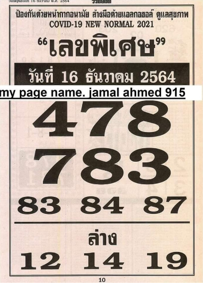 เลขพิเศษ 16/12/64