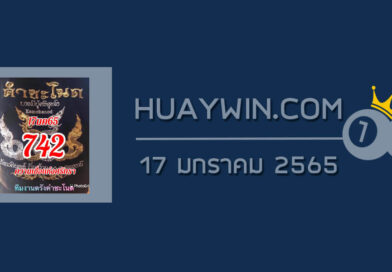 หวยคำชะโนด 17/1/65