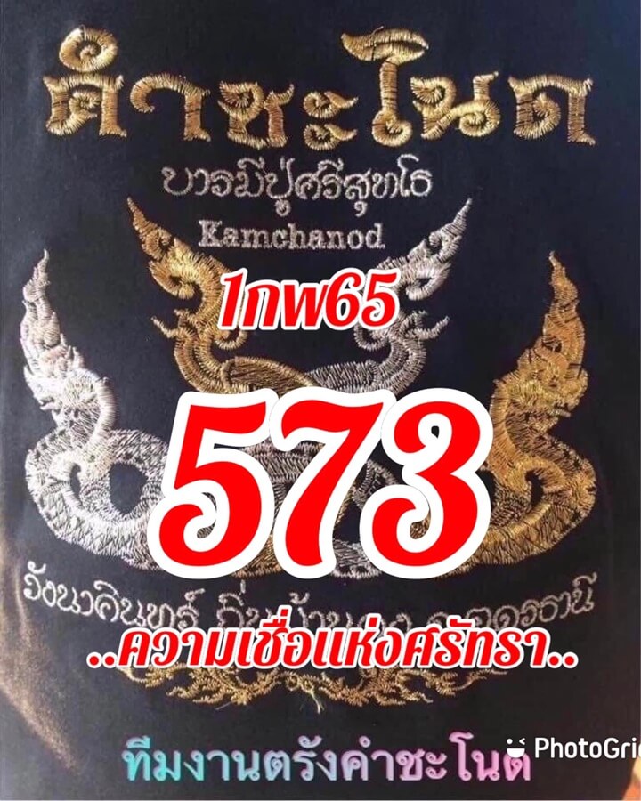 หวยคำชะโนด 1/2/65 ชุดที่ 1