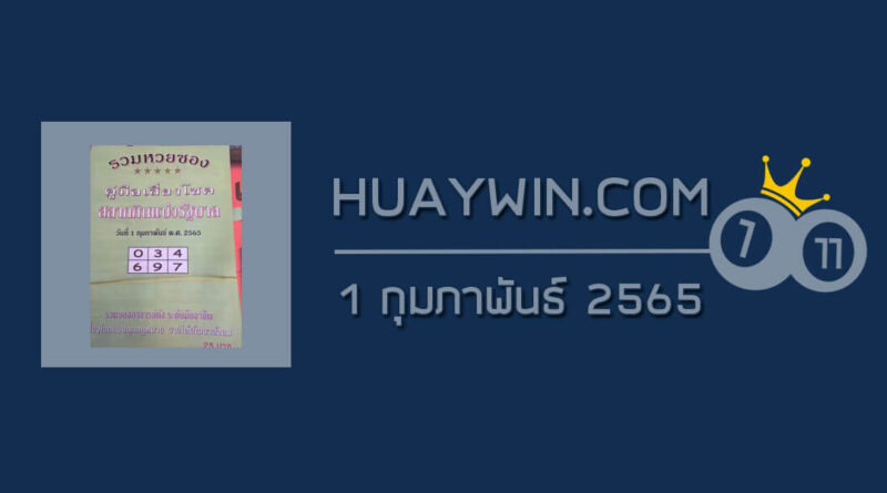 หวยปกเขียว 1/2/65