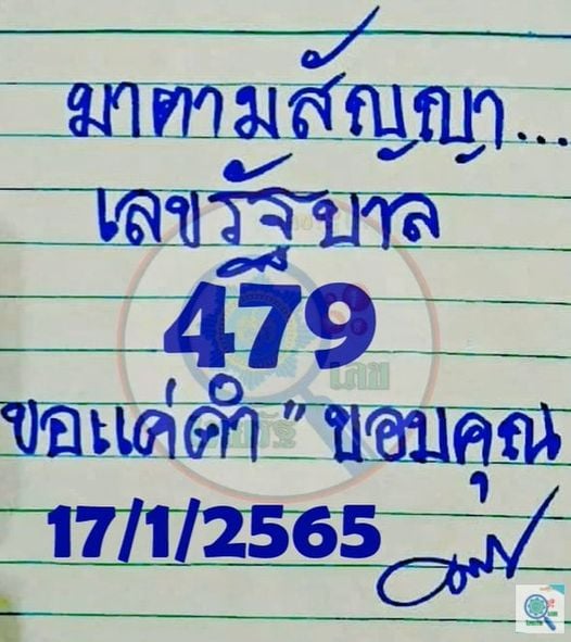 หวยมาตามสัญญา 17/1/65