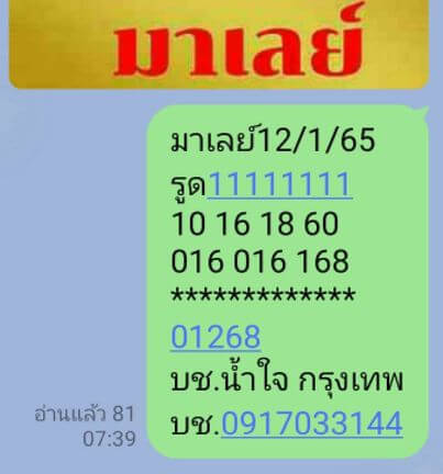 หวยมาเลย์วันนี้ 12/1/65 ชุดที่ 10