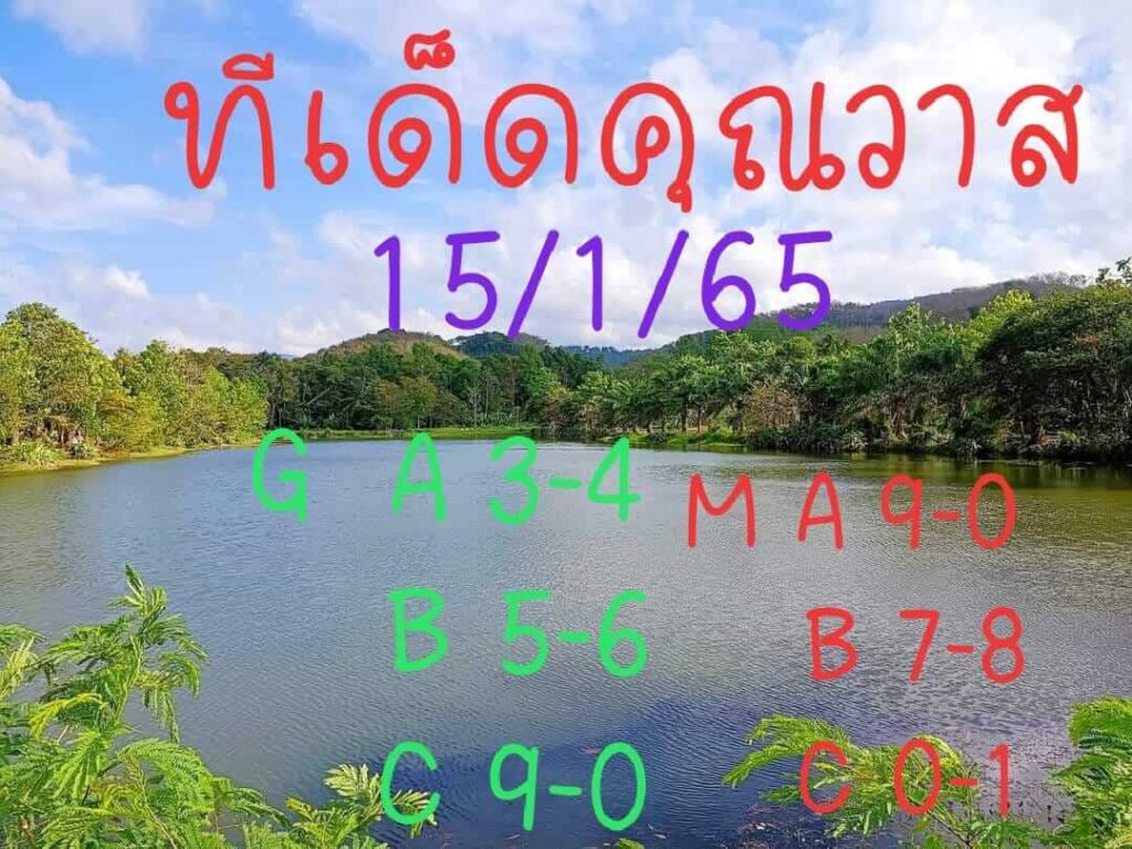 หวยมาเลย์วันนี้ 15/1/65 ชุด 6