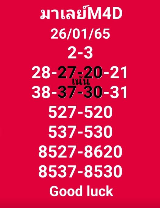 หวยมาเลย์วันนี้ 26/1/65 ชุดที่ 5