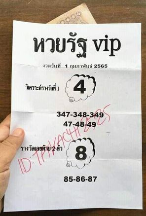 หวยรัฐ VIP 1/2/65