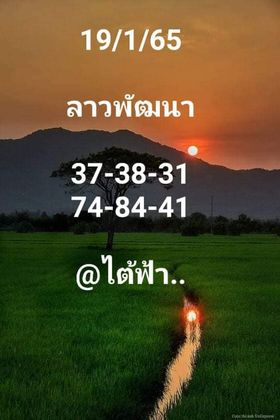 แนวทางหวยลาว 19/1/65 ชุดที่ 10