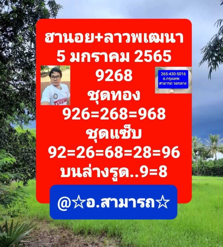 แนวทางหวยลาว 5/1/65 ชุดที่ 9