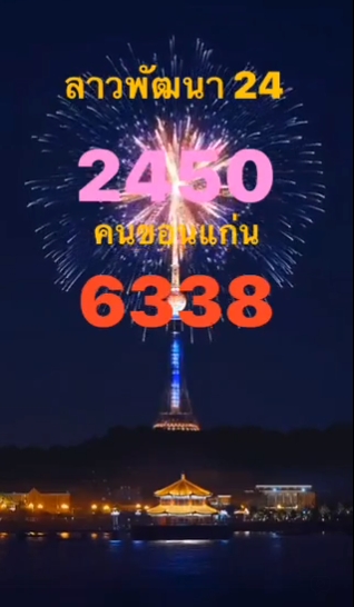 แนวทางหวยลาว 24/1/65 ชุดที่ 10