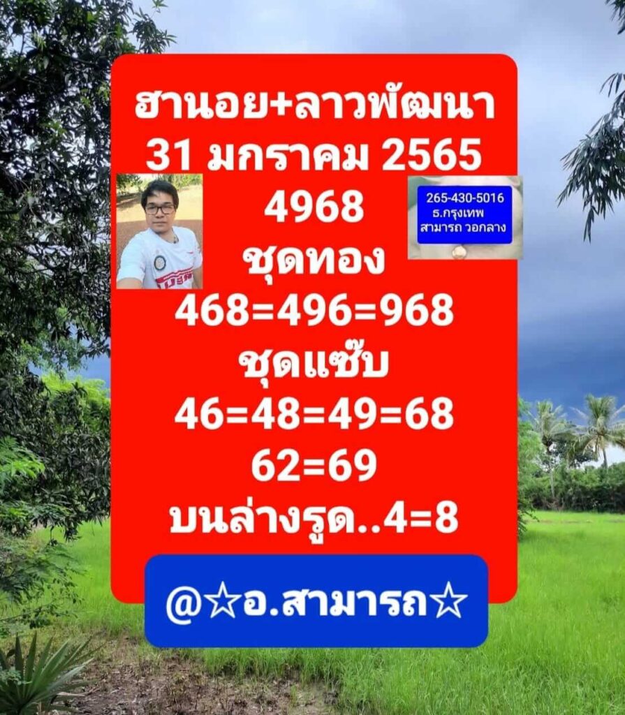 แนวทางหวยลาว 31/1/65 ชุดที่ 10