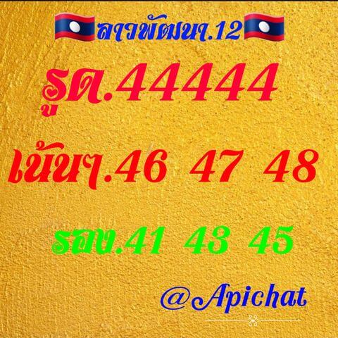 แนวทางหวยลาว 12/1/65 ชุดที่ 8