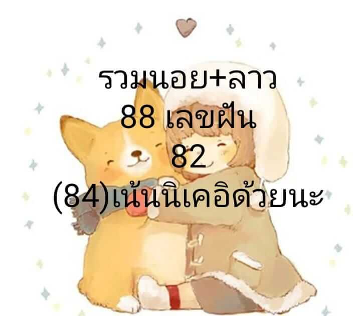 แนวทางหวยลาว 14/1/65 ชุดที่ 10