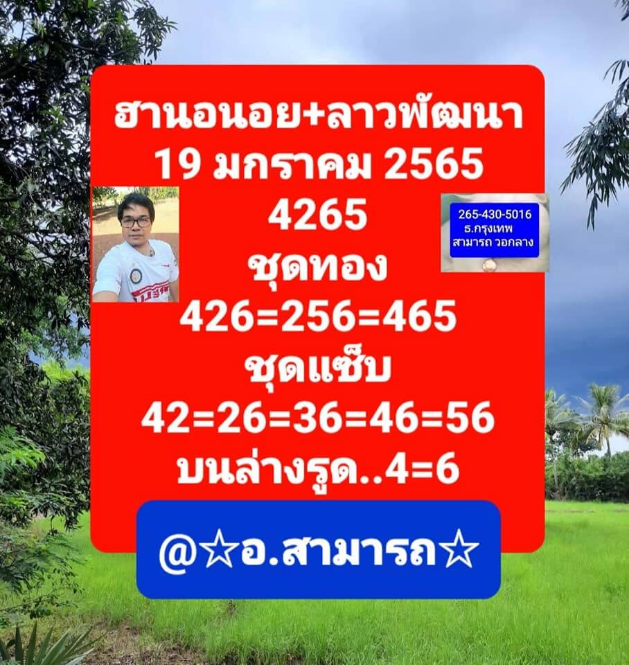 แนวทางหวยลาว 19/1/65 ชุดที่ 4