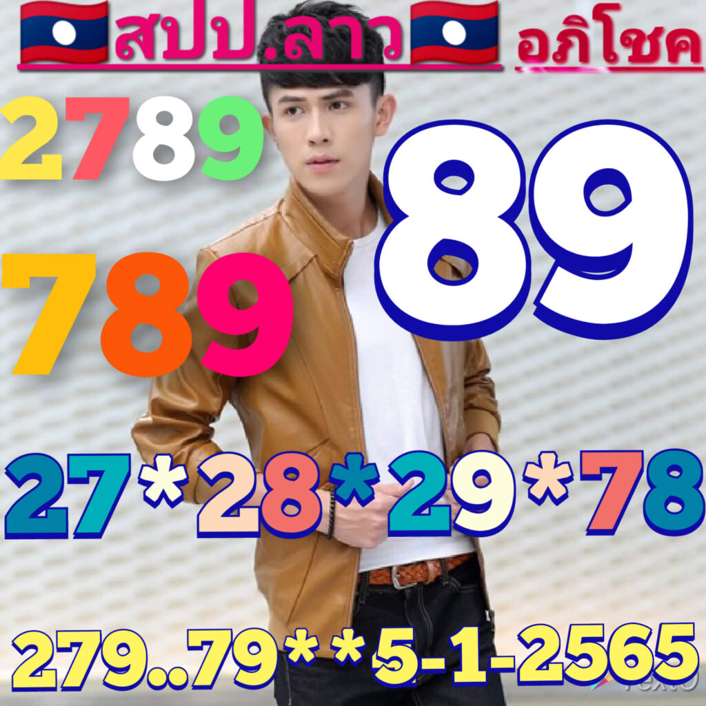 แนวทางหวยลาว 5/1/65 ชุดที่ 4