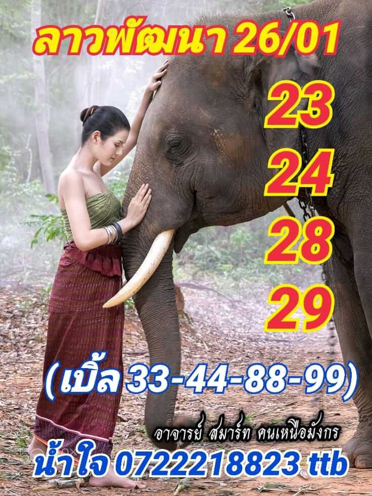 แนวทางหวยลาว 26/1/65 ชุดที่ 5