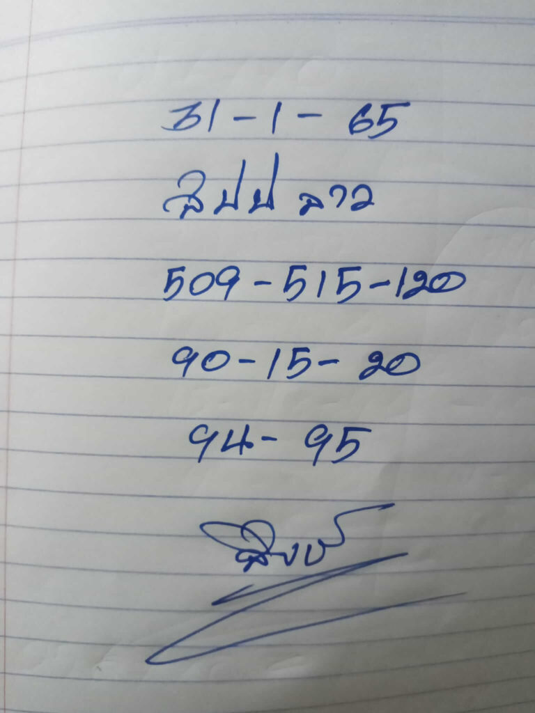 แนวทางหวยลาว 31/1/65 ชุดที่ 3