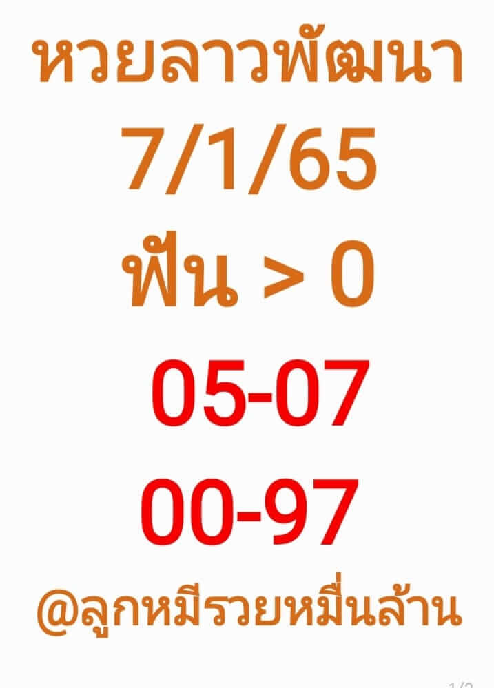 แนวทางหวยลาว 7/1/65 ชุดที่ 1