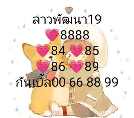 แนวทางหวยลาว 19/1/65 ชุดที่ 3