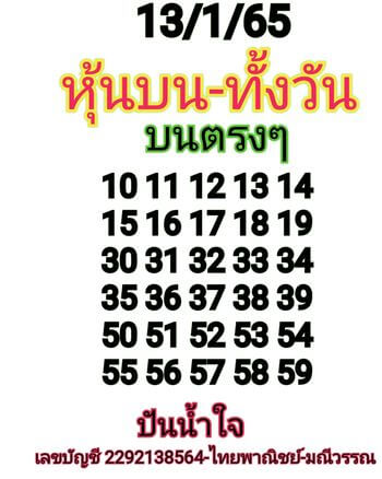 หวยหุ้นวันนี้ 13/1/65 ชุดที่ 8