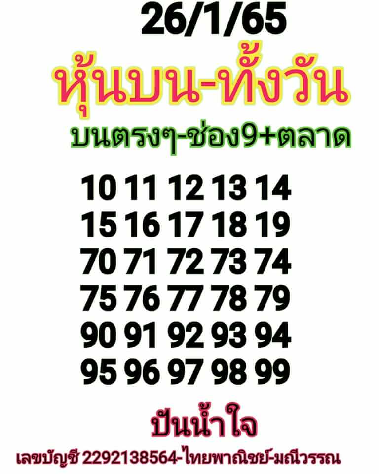 หวยหุ้นวันนี้ 26/1/65 ชุดที่ 8