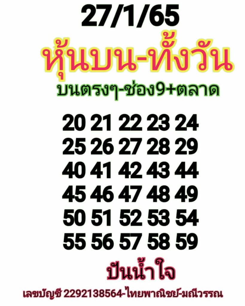 หวยหุ้นวันนี้ 27/1/65 ชุดที่ 8