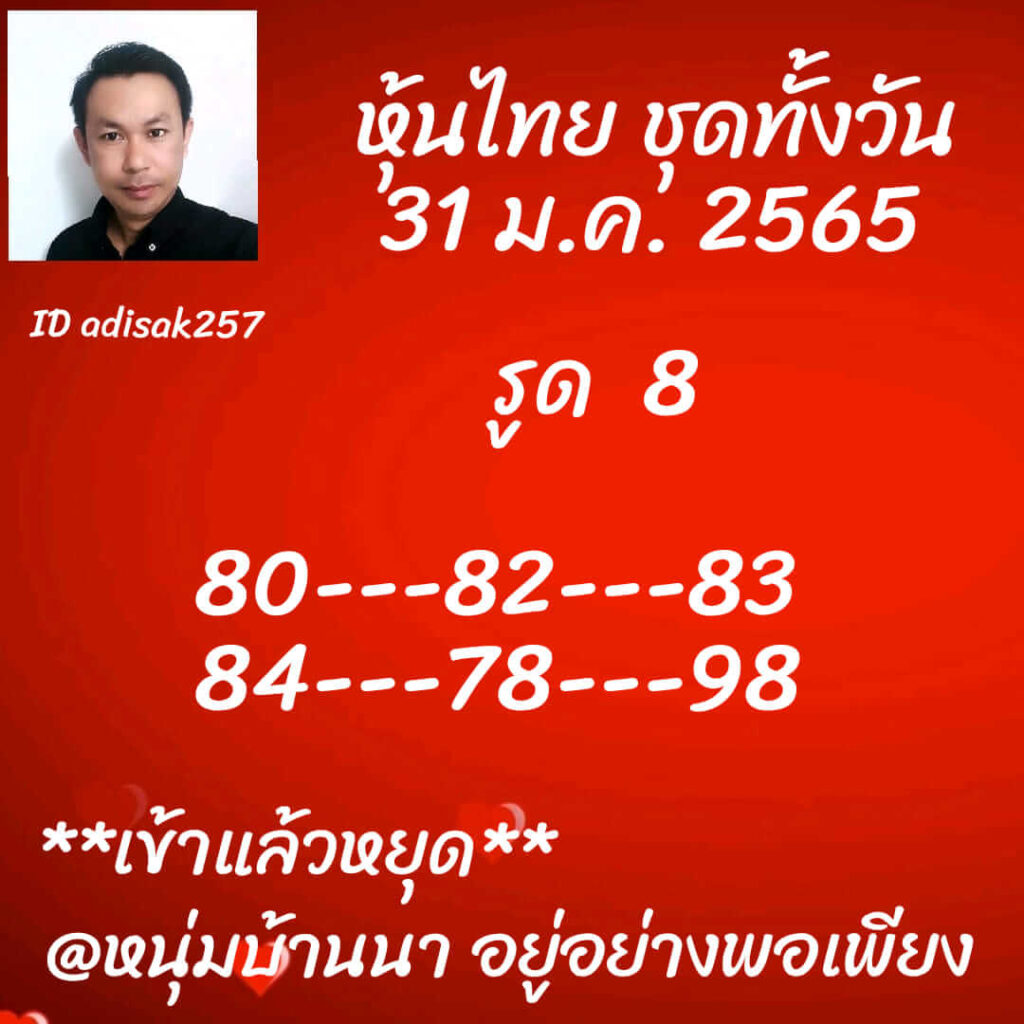 หวยหุ้นวันนี้ 31/1/65 ชุดที่ 10