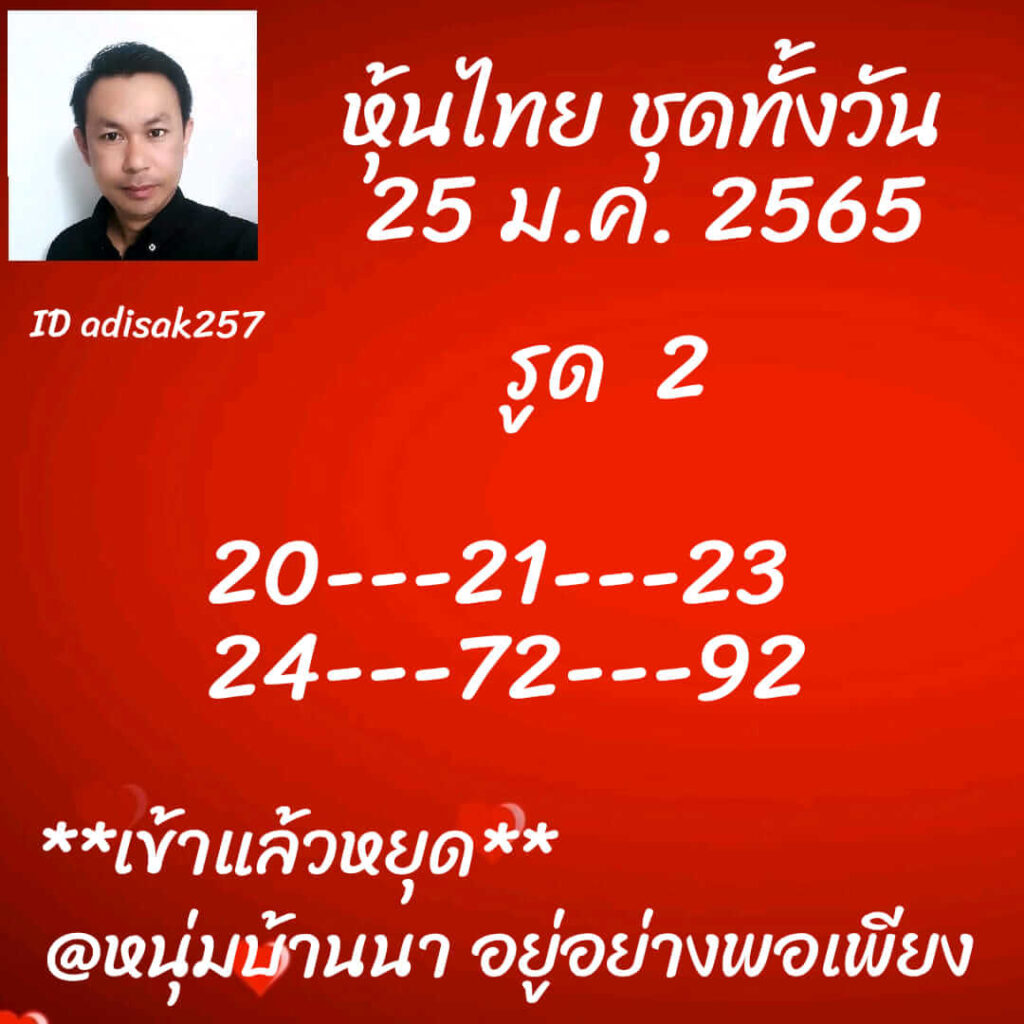 หวยหุ้นวันนี้ 25/1/65 ชุดที่ 8