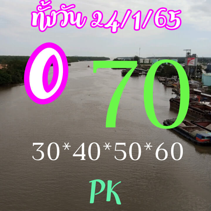 หวยหุ้นวันนี้ 24/1/65 ชุดที่ 5