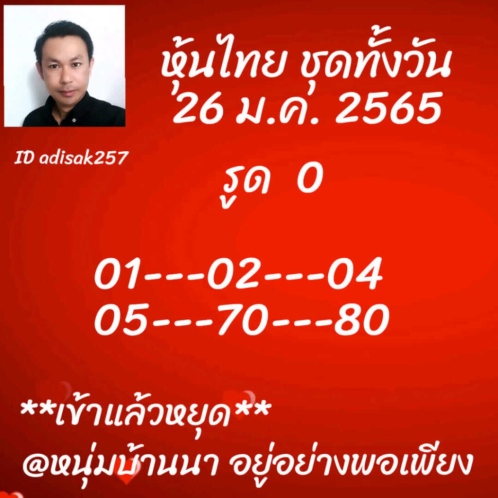 หวยหุ้นวันนี้ 26/1/65 ชุดที่ 6