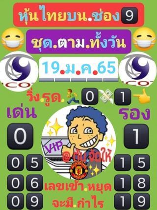 หวยหุ้นวันนี้ 19/1/65 ชุดที่ 4