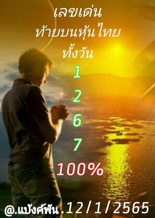 หวยหุ้นวันนี้ 12/1/65 ชุดที่ 5