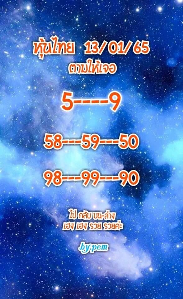 หวยหุ้นวันนี้ 13/1/65 ชุดที่ 6