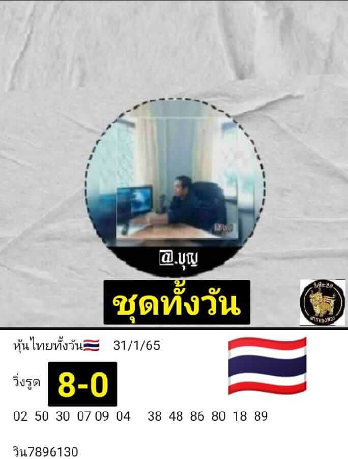 หวยหุ้นวันนี้ 31/1/65 ชุดที่ 1