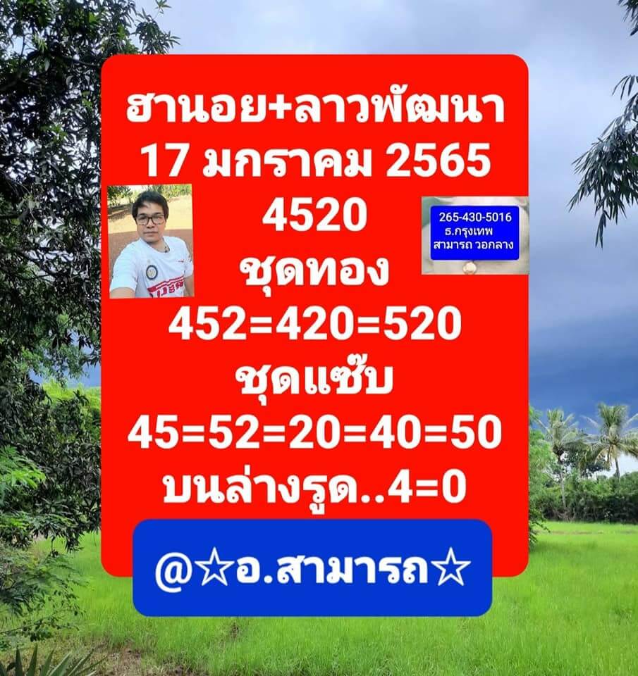 แนวทางหวยฮานอย 17/1/65 ชุดที่ 9 