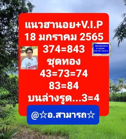 แนวทางหวยฮานอย 18/1/65 ชุดที่ 10